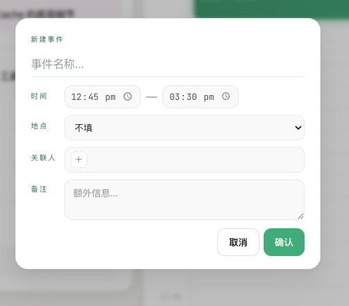 在日程中创建事件，填写日期与起止时间。