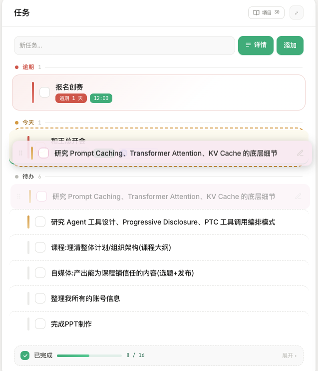 把一条待办拖到“今天”,调整今天要处理的任务。
